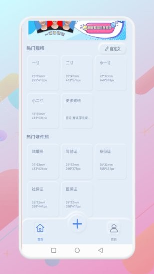 一寸个人证件照app