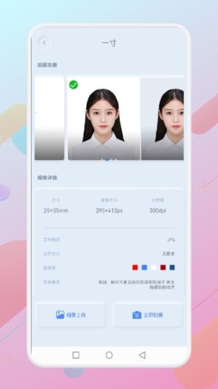 一寸个人证件照app