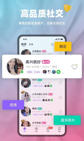 真颜交友app