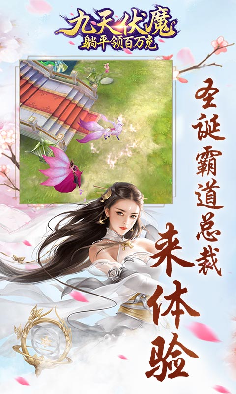 九天伏魔