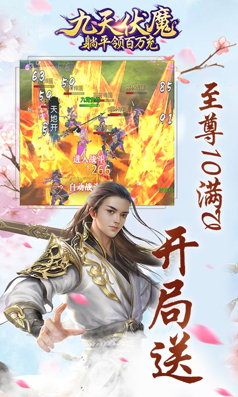 九天伏魔