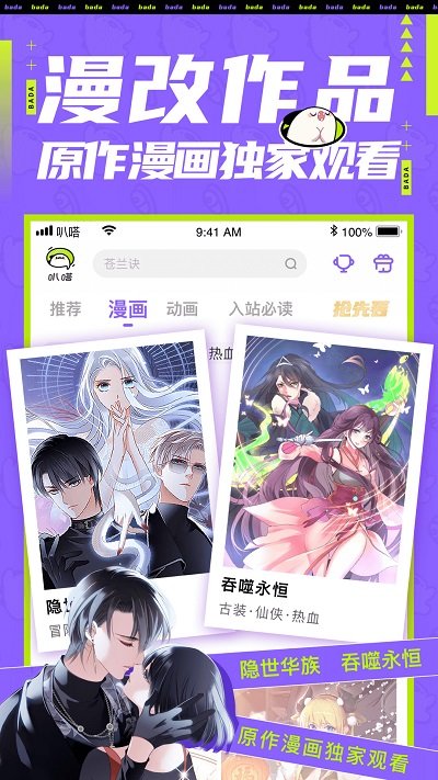 叭嗒看漫画app