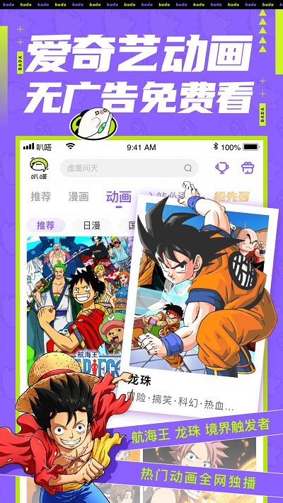 叭嗒看漫画app