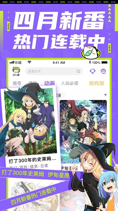 叭嗒看漫画app