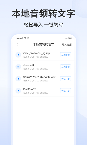 录音文字管家app