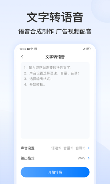 录音文字管家app