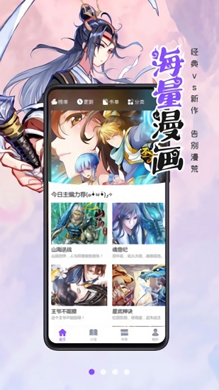 漫画人极速app