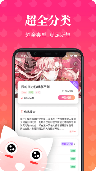 喵喵漫画app