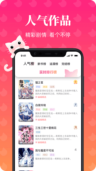 喵喵漫画app.png