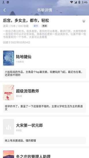 乐文小说网app.jpg