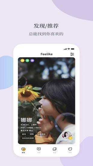 feelike交友app.jpg