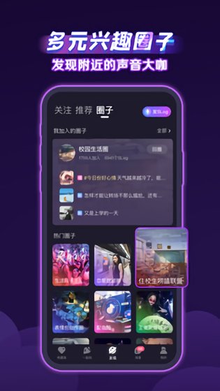 声洞交友app