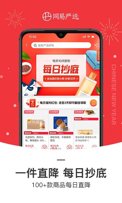 网易严选app