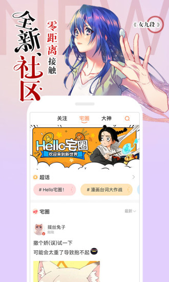 腾讯漫画app