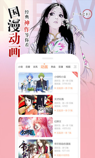 腾讯漫画app.jpg