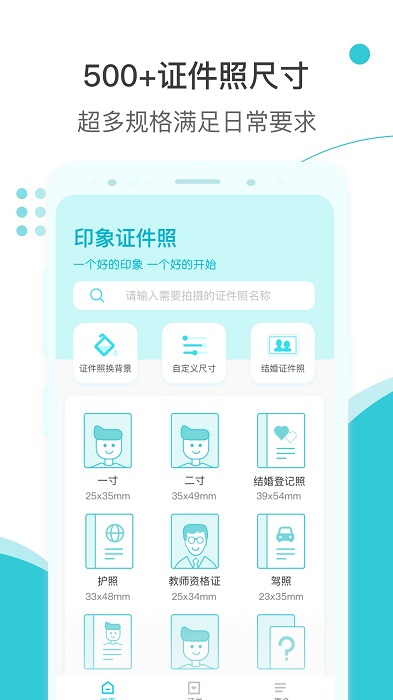 印象证件照app