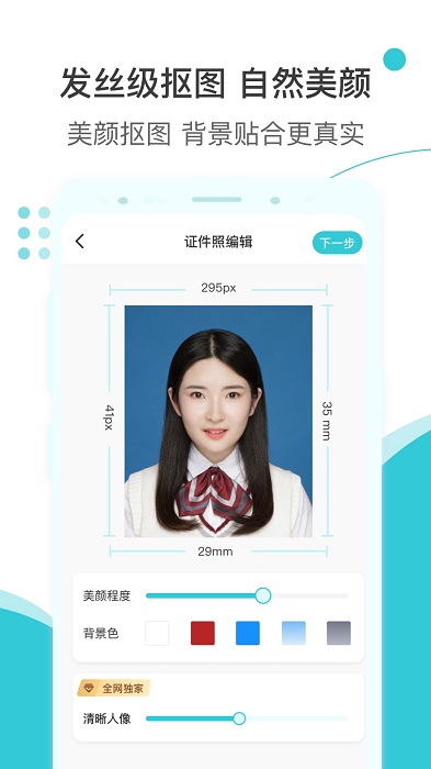 印象证件照app.jpg