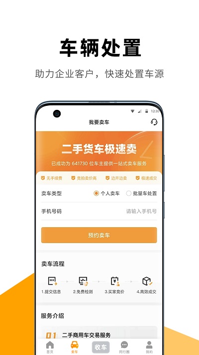 狮桥二手车app