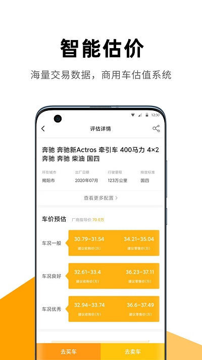 狮桥二手车app