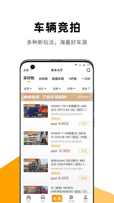 狮桥二手车app