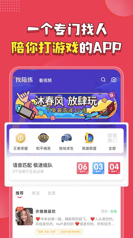 皮皮pipi陪玩app