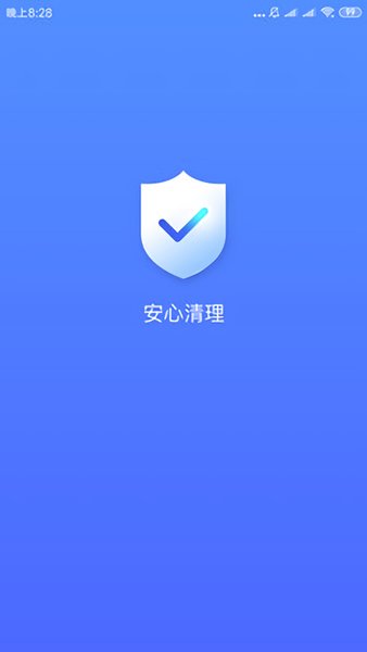 安心清理管家app