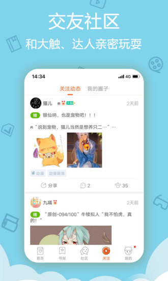 爱动漫网app