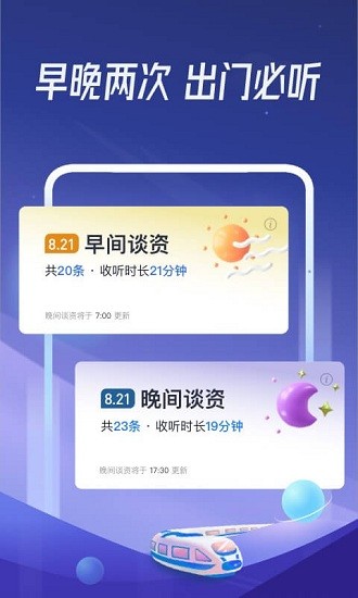 出门听听app