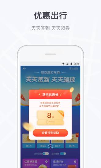 曹操出行app