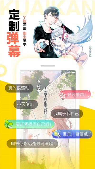 快看漫画app.jpg