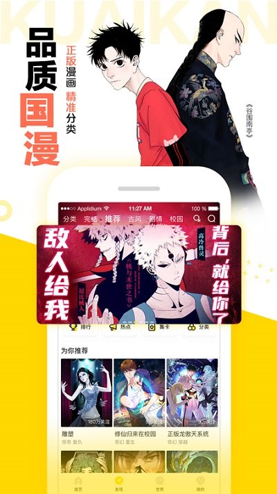 快看漫画app.jpg