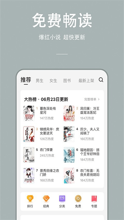 连尚免费读书app