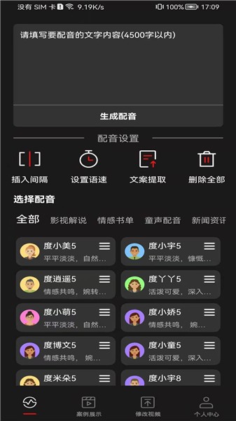 斗帝配音app