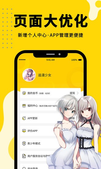 漫画360app