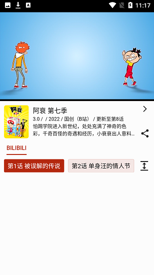 一拳动漫app