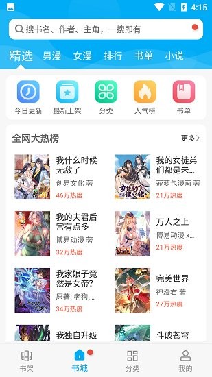 漫画天台app