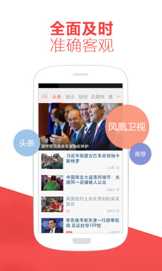 凤凰新闻app