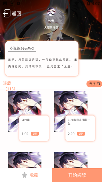 二次元漫画之家.png