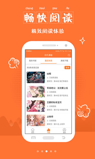 奇热漫画app