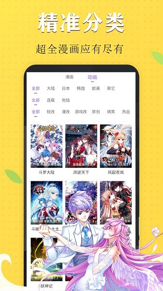 快读免费漫画大全app