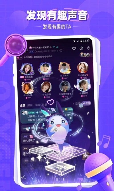 氧气语音交友app