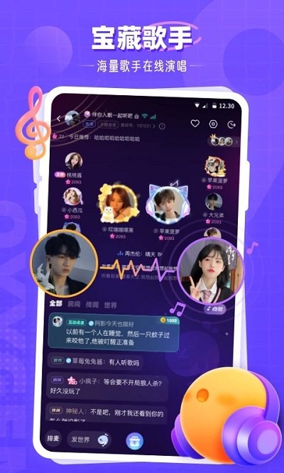 氧气语音交友app