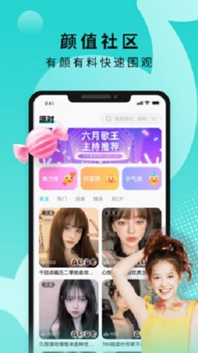 Go浪语音交友app