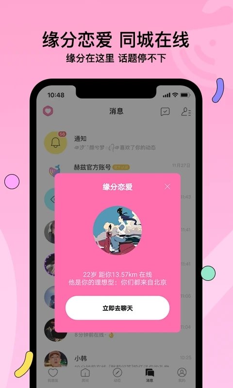 赫兹社交app