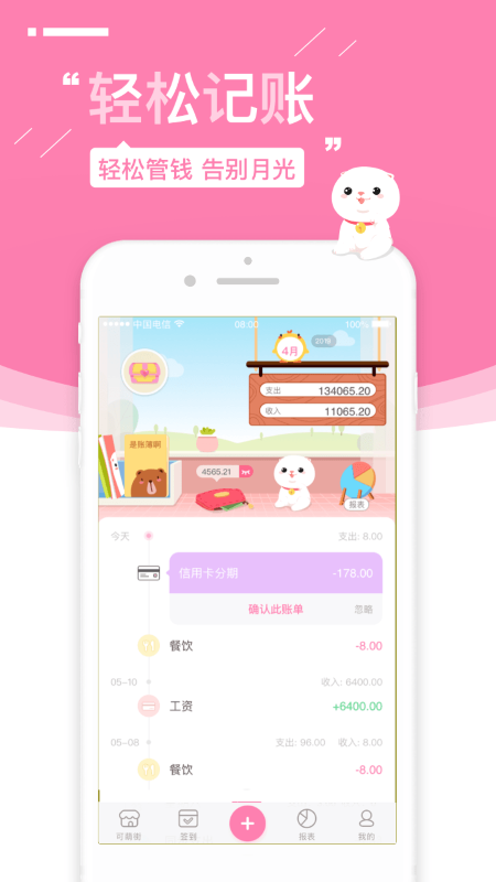 可萌记账app.png