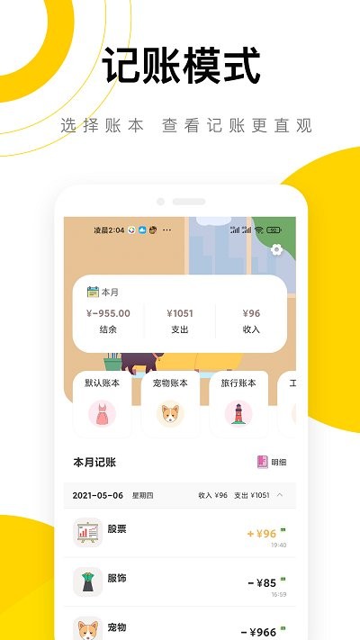 懒猫记账app