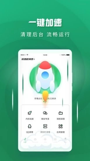 极速趣清理app