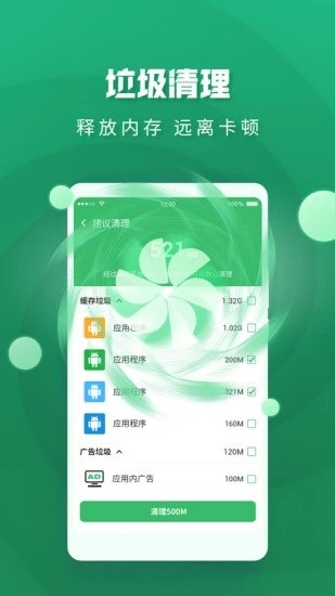 极速趣清理app