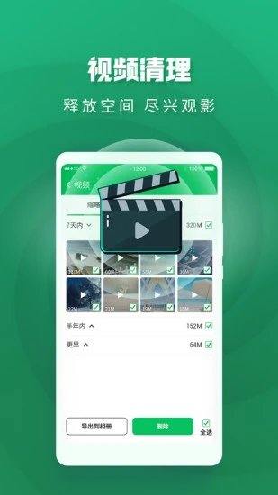 极速趣清理app.jpg