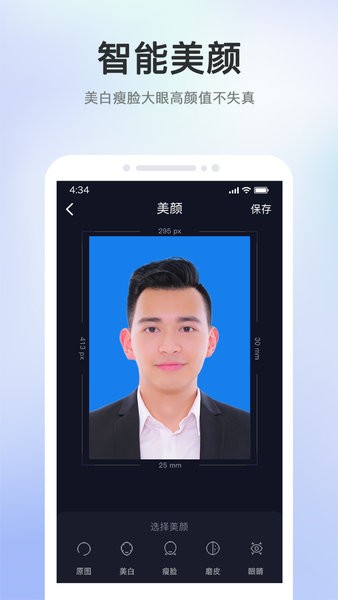 证件照智能大师